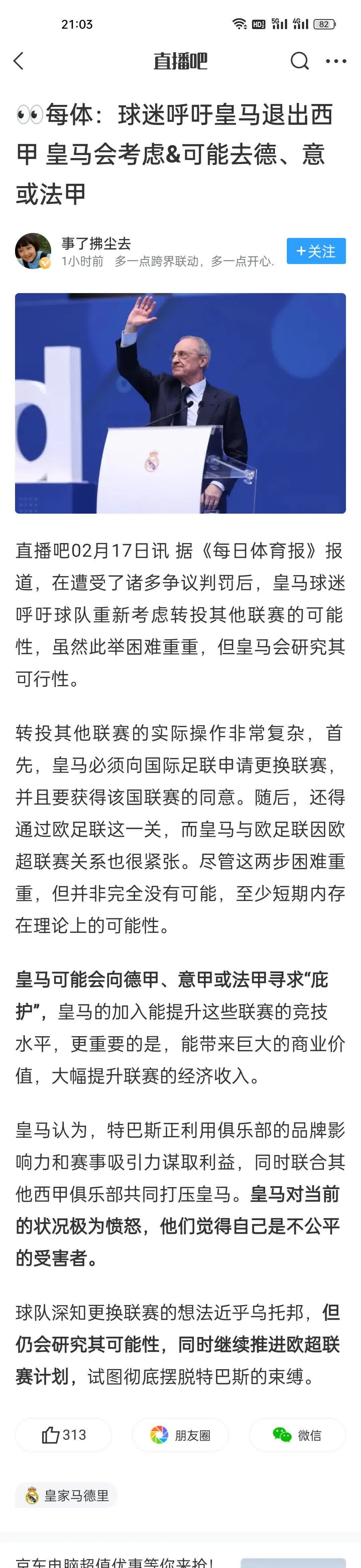 皇马关键一役惨遭绝杀，球迷难掩失望，以上这么投资内容所有.